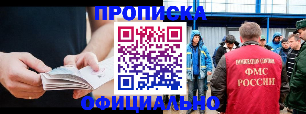 временная прописка в Сибае