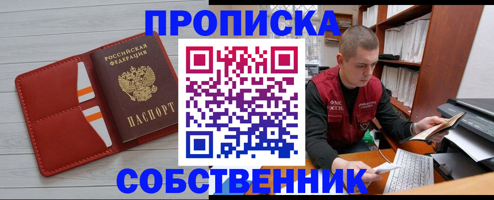 временная регистрация в квартире в Сибае