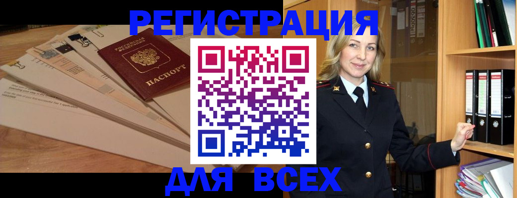 прописка законно в Сибае