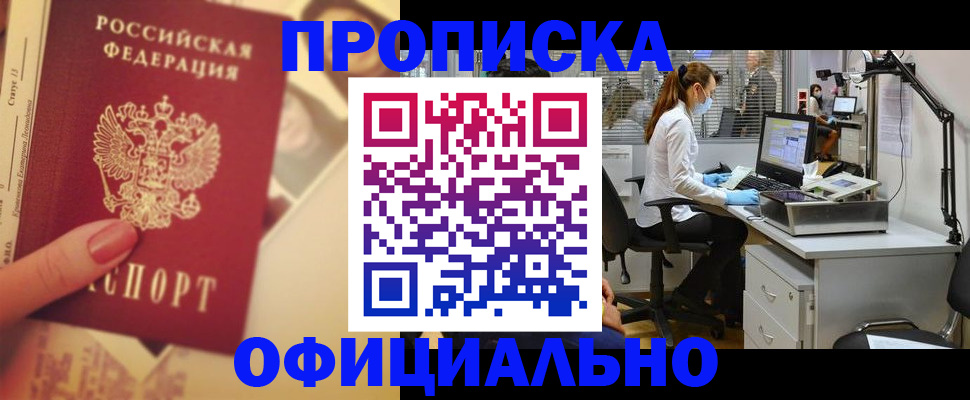 временная регистрация гарантия в Сибае