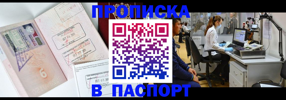 временная регистрация для школы в Сибае