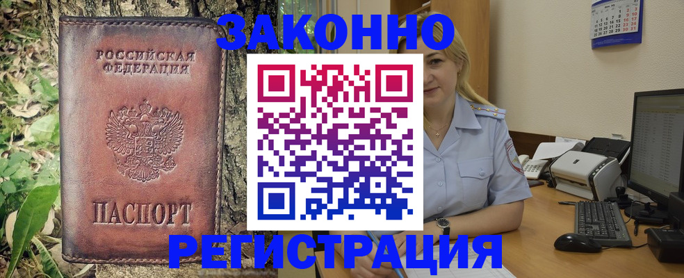 купить прописку в Сибае